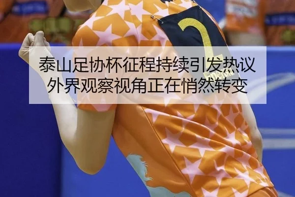 tai-shan-zu-xie-bei-zheng-cheng-chi-xu-yin-fa-re-yi-wai-jie-guan-cha-shi-jiao-zheng-zai-qiao-ran-zhuan-bian-2-334.jpg
